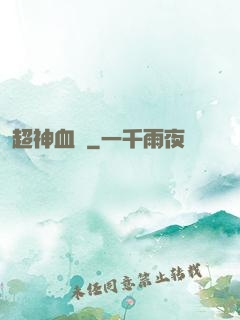 超神血脈