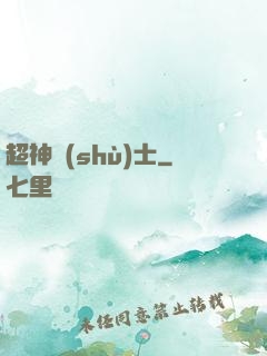 超神術(shù)士