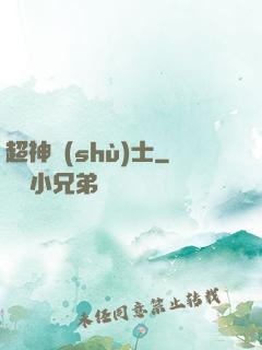 超神術(shù)士