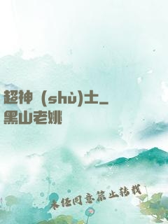超神術(shù)士