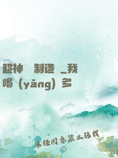 超神裝備制造師