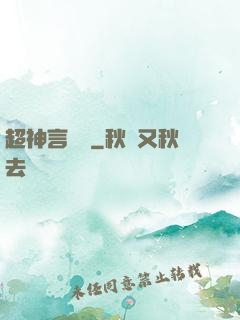 超神言靈師