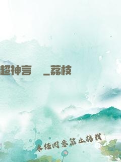 超神言靈師