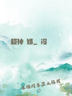超神贅婿