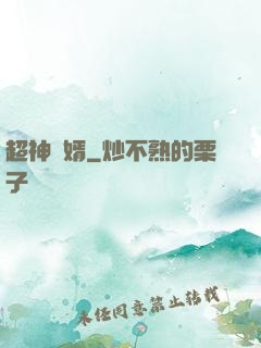 超神贅婿
