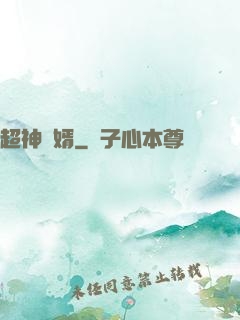 超神贅婿