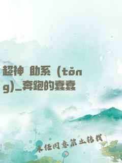 超神輔助系統(tǒng)