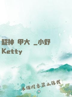 超神鎧甲大師