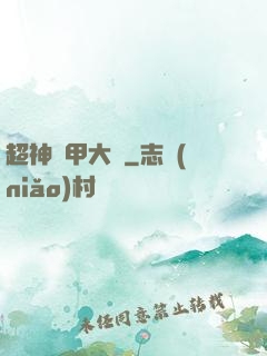 超神鎧甲大師
