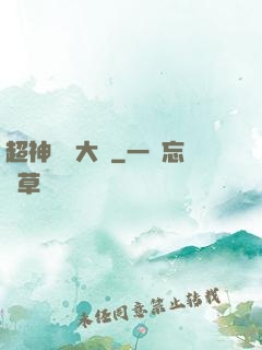 超神靈寵大師