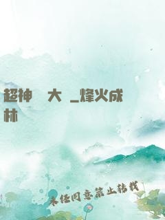 超神靈寵大師