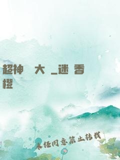 超神靈寵大師