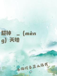 超神靈獸