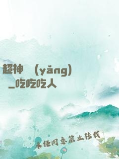 超神馴養(yǎng)師
