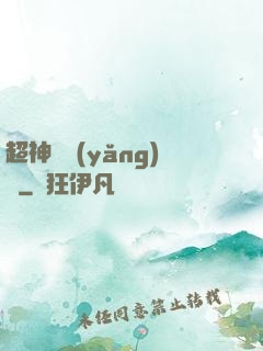 超神馴養(yǎng)師