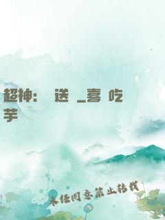 超神：傳送俠