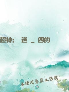 超神：傳送俠