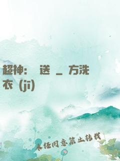 超神：傳送俠