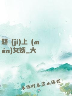 超級(jí)上門(mén)女婿