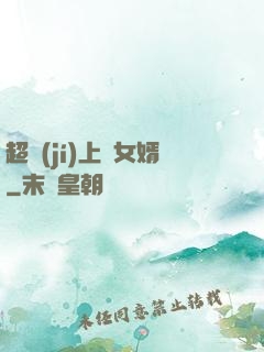 超級(jí)上門女婿