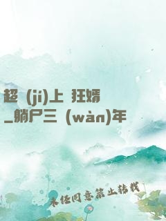 超級(jí)上門狂婿