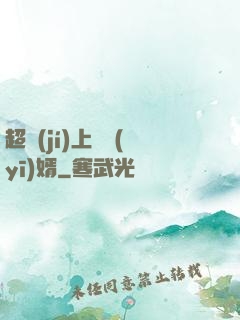 超級(jí)上門醫(yī)婿