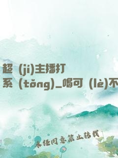 超級(jí)主播打賞系統(tǒng)