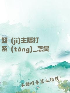 超級(jí)主播打賞系統(tǒng)