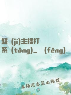 超級(jí)主播打賞系統(tǒng)