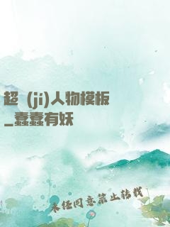 超級(jí)人物模板