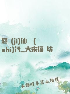 超級(jí)仙俠時(shí)代