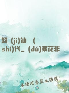 超級(jí)仙俠時(shí)代