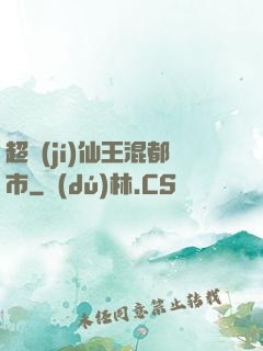 超級(jí)仙王混都市