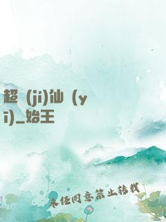 超級(jí)仙醫(yī)