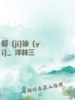 超級(jí)仙醫(yī)
