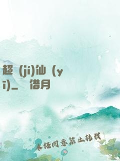 超級(jí)仙醫(yī)