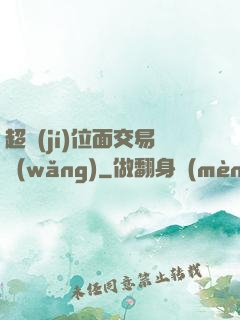 超級(jí)位面交易網(wǎng)