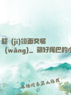超級(jí)位面交易網(wǎng)