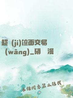 超級(jí)位面交易網(wǎng)