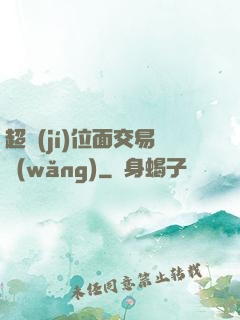 超級(jí)位面交易網(wǎng)