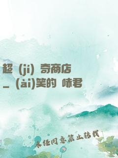 超級(jí)傳奇商店