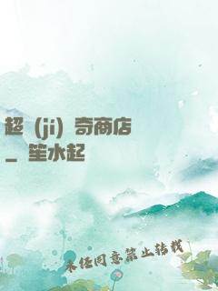 超級(jí)傳奇商店