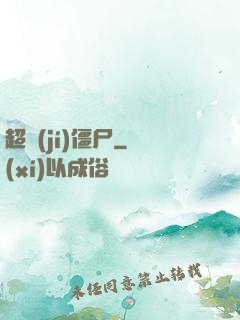 超級(jí)僵尸