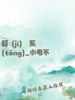 超級(jí)兌換系統(tǒng)