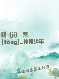 超級(jí)兌換系統(tǒng)