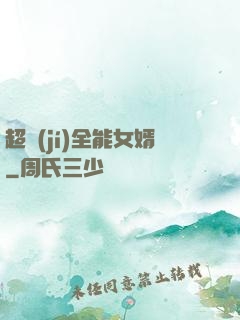 超級(jí)全能女婿