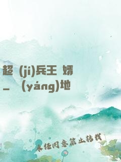 超級(jí)兵王贅婿
