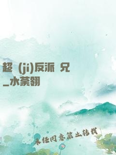 超級(jí)反派師兄