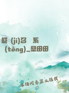 超級(jí)召喚師系統(tǒng)