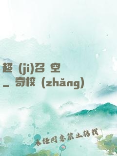 超級(jí)召喚空間